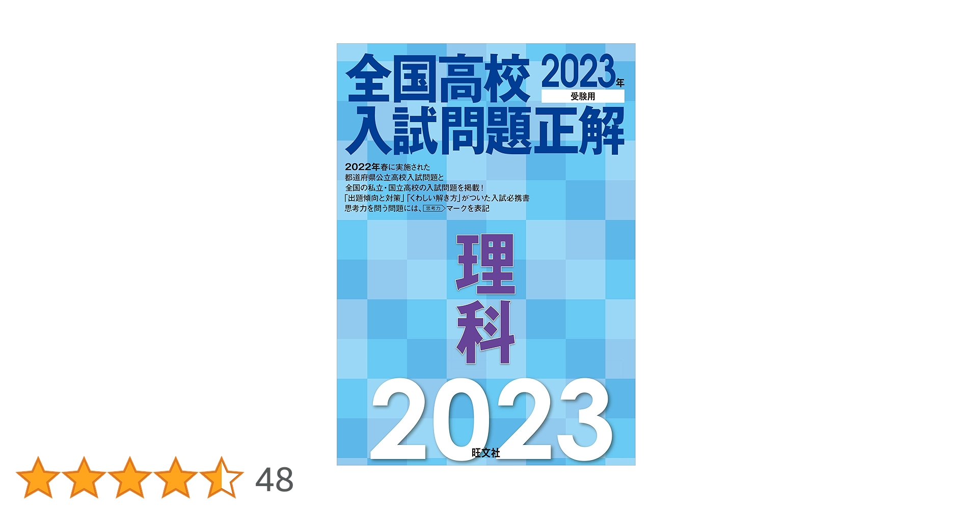 2015年受験用 全国高校入試問題正解 理科 高校入試正解編集部 2025年受験用 全国高校入試問題正解 理科 - メルカリ